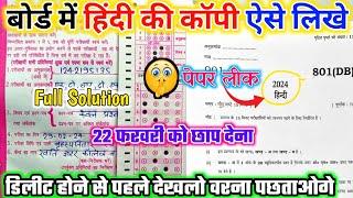 कक्षा 10 हिंदी वायरल पेपर का संपूर्ण हल | Class 10th Hindi Leak Paper Solution | Hindi Modal Paper