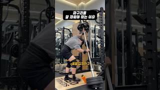 스쿼트할 때 마구리 잘 채워야 하는 이유