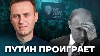 Алексей Навальный. Герой, бросивший вызов Путину