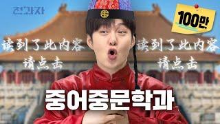 Get service at a mala tang restaurant [Myongji Chinese Language and Literature] | Jeongwaja ep.73