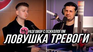 Тревожность растет как снежный ком! Как понять, где логика, а где эмоции?
