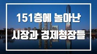 151층에 놀아난 인천시장과 경제청장들