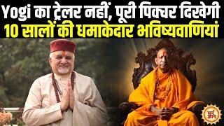 Yogi के आने वाले 10 सालों पर श्री Sant Betra Ashoka जी की धुंआधार भविष्यवाणियाँ