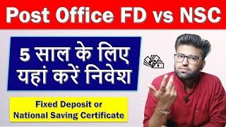 Post Office FD Scheme vs Post Office NSC Scheme 2023 | Best Investment Plan for 5 Years in 2024