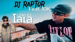 DJ RAPTOR - LOWLAY Feat. 10K (Official MV)