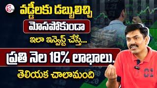 Best Investment Plans for Monthly Income | Investment Options for High Returns 2024 |SumanTV Finance