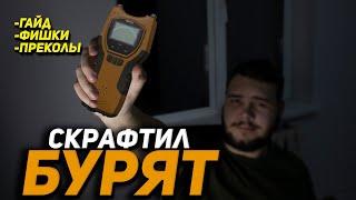 Скрафтил БУРЯТ! [STALCRAFT]