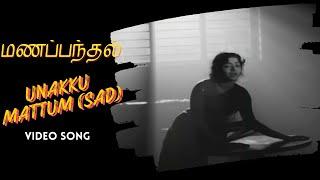 Unaku Mattum (Sad) | Manapanthal Video Song | S S Rajendran | Saroja Devi | Viswanathan–Ramamoorthy