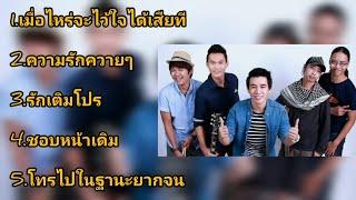 รวมเพลงเพราะๆ วงเส้นเล็ก [Official Audio ]