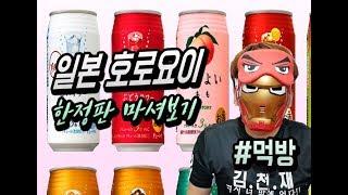 [김천재] 일본에 가면 어머 이건 꼭 마셔보자!(일본친구들과 단체회식 그 이후에 있었던 일?)