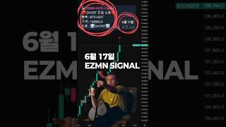 출근길에 68% 수익 버는 법! | EZMN SIGNAL#코인선물 #비트코인 #ai자동매매 #보조지표