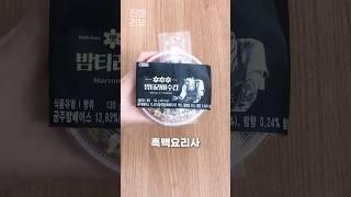 흑백요리사 맛폴리 밤티라미수컵 리뷰