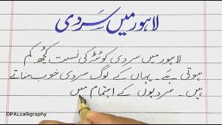 Urdu Handwriting Practice with Fountain pen-Topic Sardi(winter season) Part 3