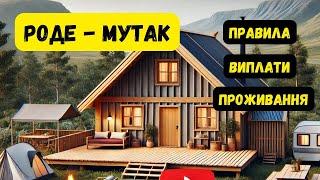 МУТАК: правила, ВИПЛАТИ та умови проживання в НОРВЕГІЇ 