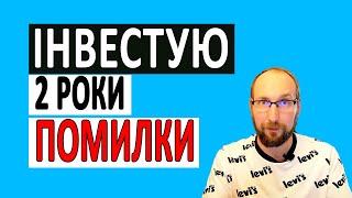 Інвестиції для чайників. 10 Помилок початкових інвесторів