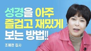 "기도가 절대 땅에 떨어지지 않는 증거" [롬팔이팔 EP.89 - 조혜련 집사]