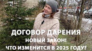 Договор дарения. Как его оформить в 2025 году? | Наталья Птицына