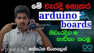 Do Not Make These Mistakes In Arduino | Arduino Uno | Sinhala | Tech4Heart