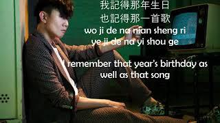 JJ Lin (林俊杰) - 我懷念的 (Wo Huai Nian De) (Chinese/Pinyin/English Lyric)