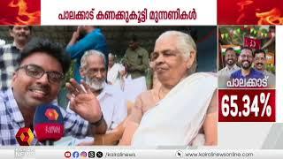 പാലക്കാട് വോട്ടെടുപ്പ് അവസാന ഘട്ടത്തിലേക്ക്.... | Palakkad | By election 2024