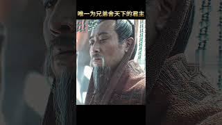 接下來登場的是 歷史上唯一能為兄弟而捨天下的君主三國第一“魅魔” 蜀漢先主昭烈皇帝：劉備