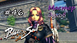 Blade and Soul #46 Битва с Чин Соен