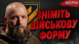 Максим ЖОРІН: «ВІЗЬМУ ДЕПУТАТІВ У ШТУРМОВУ БРИГАДУ» | ХТО з Мірошниченко?