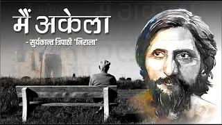 Tarpan 26 तर्पण २६ | Main Akela | Suryakant Tripathi Nirala