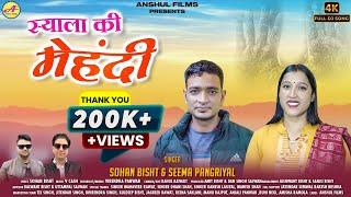 Syala Ki Mehndi || स्याला की मेहंदी || New Garhwali DJ Song 2024 || Sohan Bisht & Seema Pangriyal ||