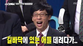 Infinite Challenge, Vote 2014 (3) #21 선택 2014 (3) 20140517