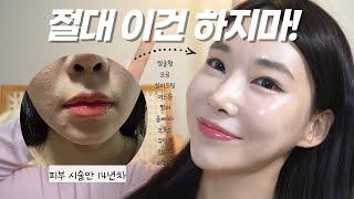 광고14년동안 피부과에서 했던 시술 총정리! 피부과 시술 추천 vs 절대 비추천 (얼굴형 관리,울쎄라,슈링크,리쥬란,인모드,올리지오,써마지,스킨보톡스)