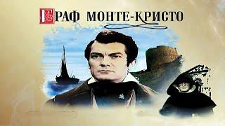 Граф Монте-Кристо (Франция-Италия,1954г)Советская прокатная копия