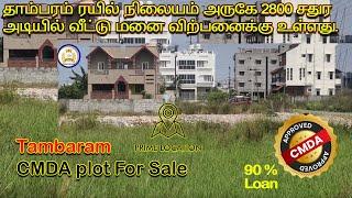 Plots for Sale in Tambaram Chennai | Plots in Tambaram Corporation | CMDA Lands in Tambaram | Plots
