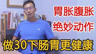 饭后腹胀积食难消化？一个穴位改善胃胀，肠胃好人更健康【人体百科David伟】