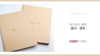 위드파크 평택 리플렛 / Commercial leaflet design portfolio