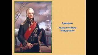 ДОФ КФл_Адмирал, причисленный к лику святых