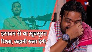 Panchayat 3 के Prahalad Cha Faisal Malik का Irrfan Khan पर सुनाया किस्सा भावुक कर देगा #tv9d