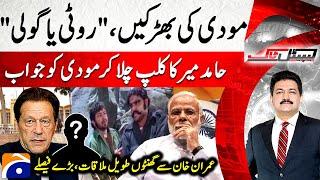 Modi ki bharkain "Roti ya Goli" - Prolonged meetings with Imran Khan - Capital Talk - Hamid Mir