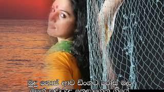 මීන නෙත් දැලේ  - meena neth dale - janaka wikramasinghe - rohana dharmakeerthi - narada wijesuriya