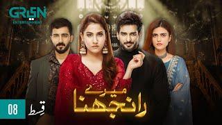 Meray Ranjhna Episode 08 | Hina Altaf, Omer Shahzad, Washma Fatima & Faraz Farooqui [ENG CC] GreenTV