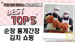 순창 홍게간장김치 폭풍 쇼핑! 열무김치부터 전라도 포기김치까지!