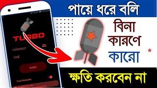 পায়ে ধরে বলি বিনা কারণে কারো ক্ষতি করবেন না Unique App Android Send SMS