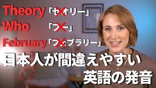 【永久保存版】９割の人が間違えて発音している英単語10選！