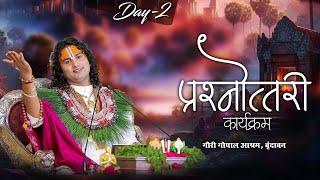 Live | प्रश्नोत्तरी कार्यक्रम | Aniruddhacharya Ji Maharaj | Day 2 | Sadhna TV