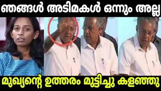 ചോദ്യം ചോദിച്ചതിന് വരെ കട്ട കലിപ്പ്| Pinarayi Vijayan Troll| Troll Malayalam