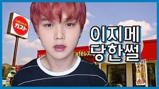 일본에서 알바하다가 이지메(왕따) 당한썰ㅣ비글S2 BeagleS2