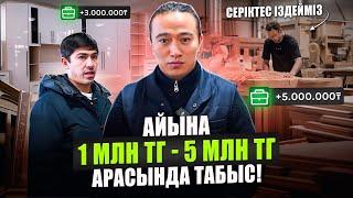 Дүкен ашып беремін, тауар беремін! Айына 1-5 млн тг арасында ТҰРАҚТЫ табыс!