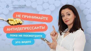 Антидепрессанты: реальная помощь или пустая надежда? Вся правда о лечении депрессии и тревоги