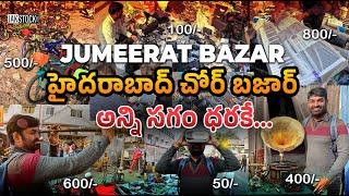 CHOR BAZAR IN HYDERABAD | Jummerat Bazar | Second hand sales | Antic Pieces | JakstockTravel | BJ-4k