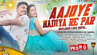 आजोये नादिया रे पार | Aajo ye Nadiya Re Par | Banjara Song | Sopan Pawar & Aarti Rathod #GrMusicbeed